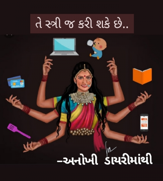 Gujarati Thought by Arpita Ukani : 111701663