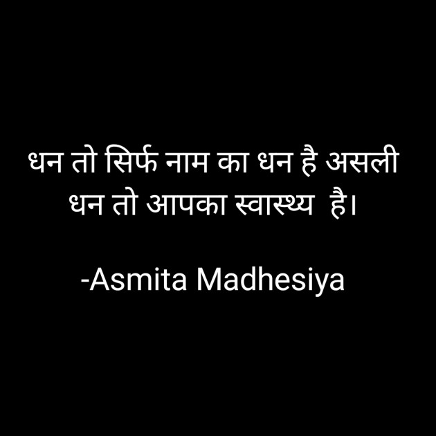 Hindi Motivational by Asmita Madhesiya : 111701664