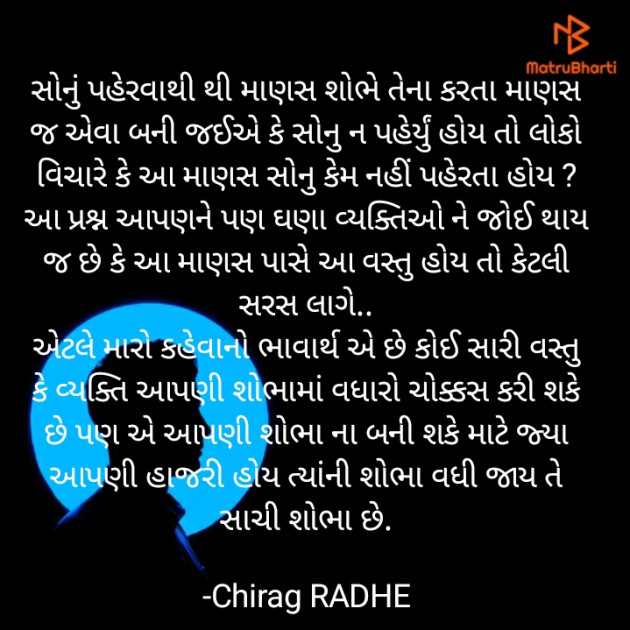 Gujarati Quotes by ચિરાગ રાણપરીયા : 111701675