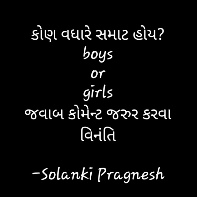 Gujarati Thought by Solanki Pragnesh : 111701703