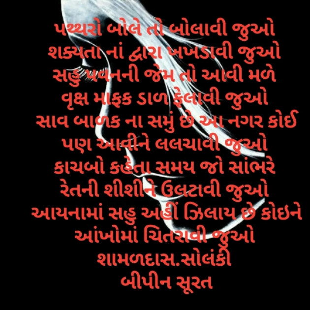 Gujarati Story by Gohil.Bipin : 111701707