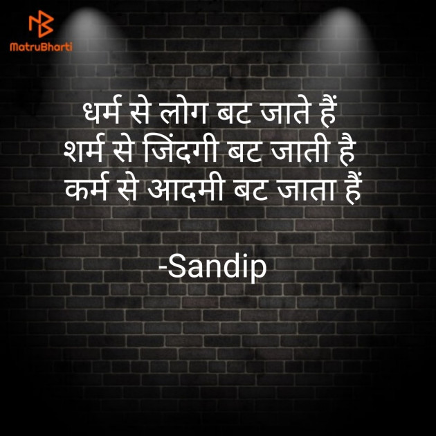 Hindi Thought by Sandip : 111701717