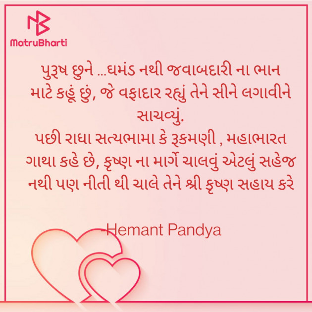 Gujarati Quotes by Hemant pandya : 111701759