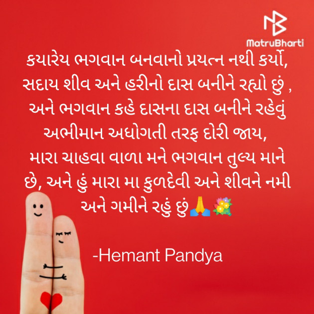 Gujarati Quotes by Hemant pandya : 111701761