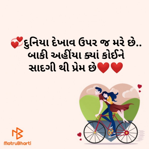 Gujarati Shayri by Avani Thakar Aarynari : 111701782