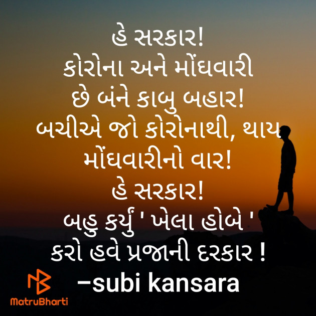 Gujarati Sorry by Subi Kansara : 111701813