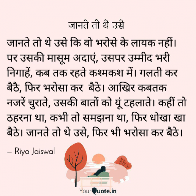 Hindi Romance by Riya Jaiswal : 111701838