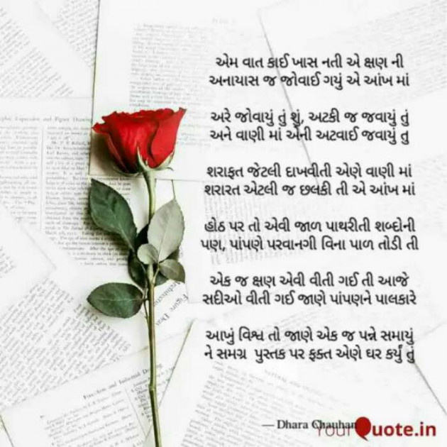 Hindi Poem by Dhara Chauhan : 111701881