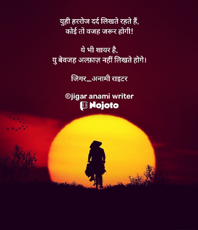 Hindi Blog by જીગર _અનામી રાઇટર : 111701901
