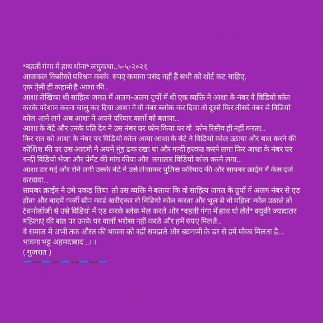 Gujarati Microfiction by Bhavna Bhatt : 111701902