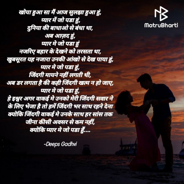 Hindi Good Night by Deeps Gadhvi : 111701926