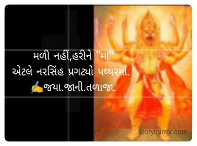 Gujarati Quotes by Jaya.Jani.Talaja.