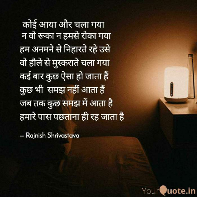 English Poem by Rajnish Shrivastava : 111701933