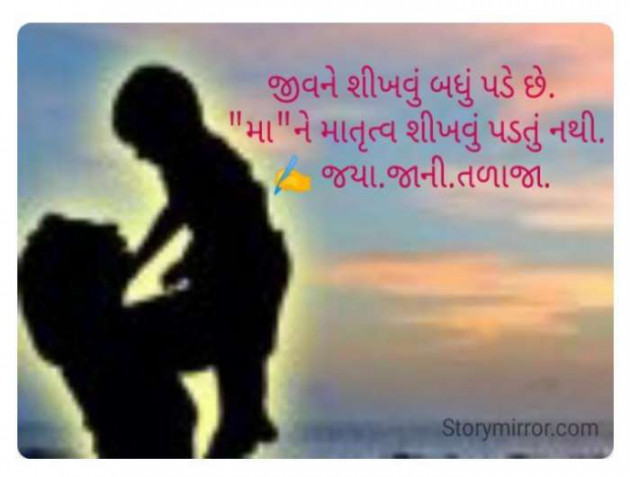 Gujarati Quotes by Jaya.Jani.Talaja.