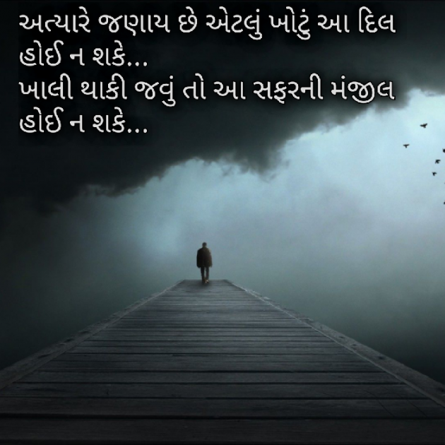 Gujarati Shayri by Yuvrajsinh jadeja : 111701947