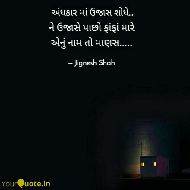 English Quotes by Jignesh Shah : 111701949