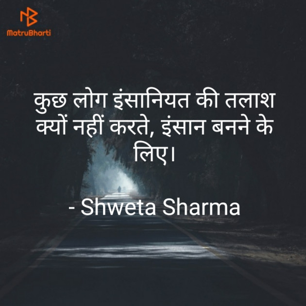 Hindi Good Night by Shweta Sharma : 111701975