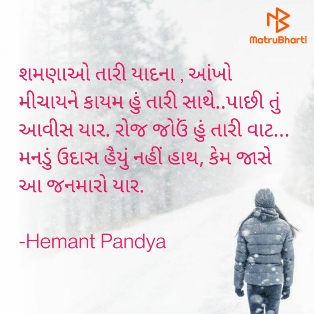 Gujarati Tribute by Hemant Pandya : 111702005