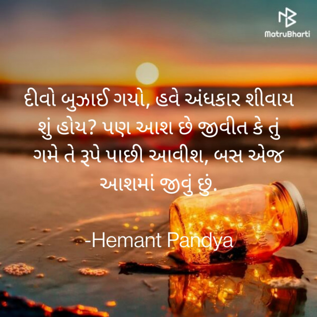 Gujarati Tribute by Hemant Pandya : 111702015