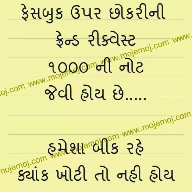 Gujarati Jokes by Kalpesh Patel : 111702025