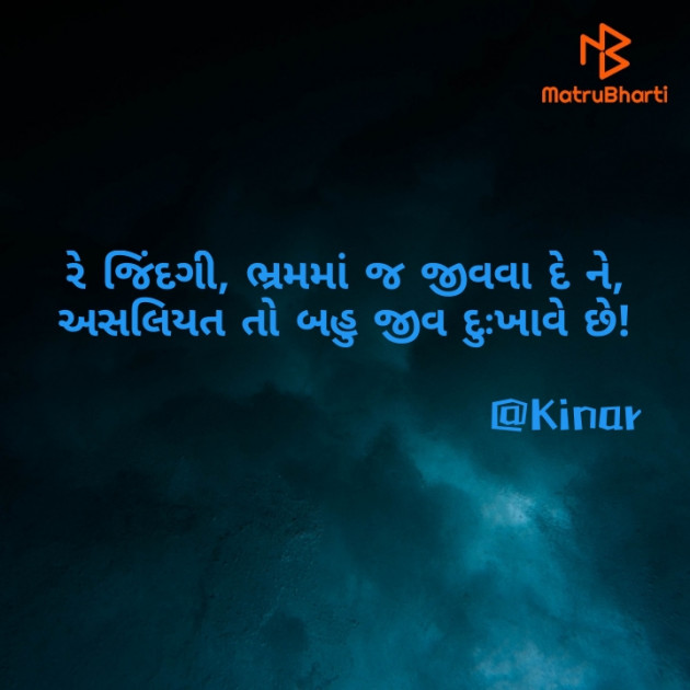 Gujarati Thought by Kinar Rana : 111702030