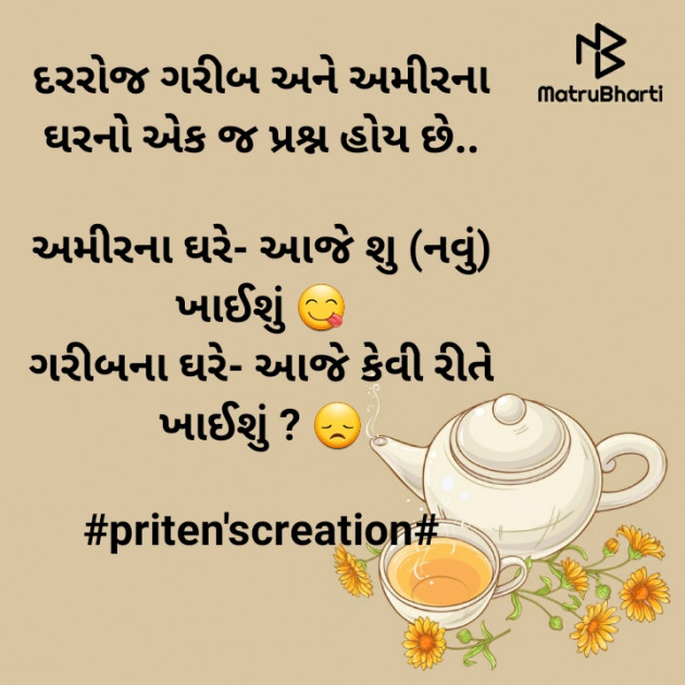 Gujarati Quotes by Priten K Shah : 111702031