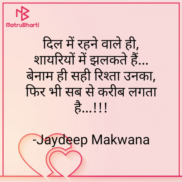 Hindi Blog by Jaydeep Makwana : 111702037