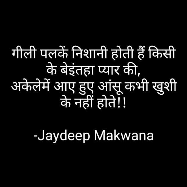 Hindi Blog by Jaydeep Makwana : 111702038