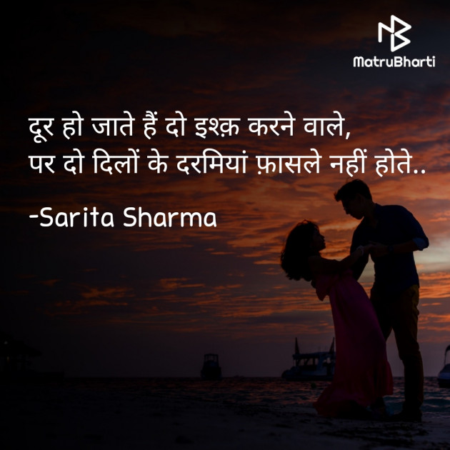 Hindi Shayri by Sarita Sharma : 111702101