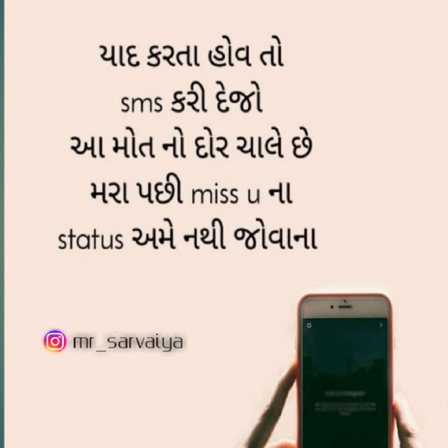 Gujarati Thought by ༻ Mr.Sarvaiya༺ : 111702104