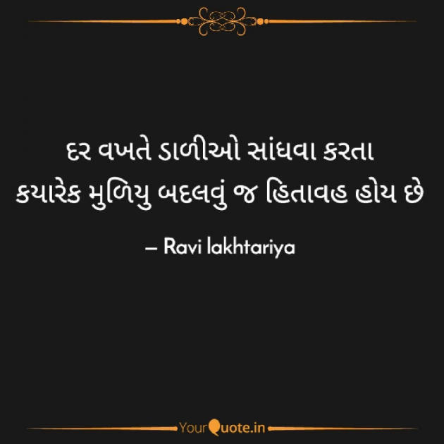 Gujarati Whatsapp-Status by Ravi Lakhtariya : 111702108