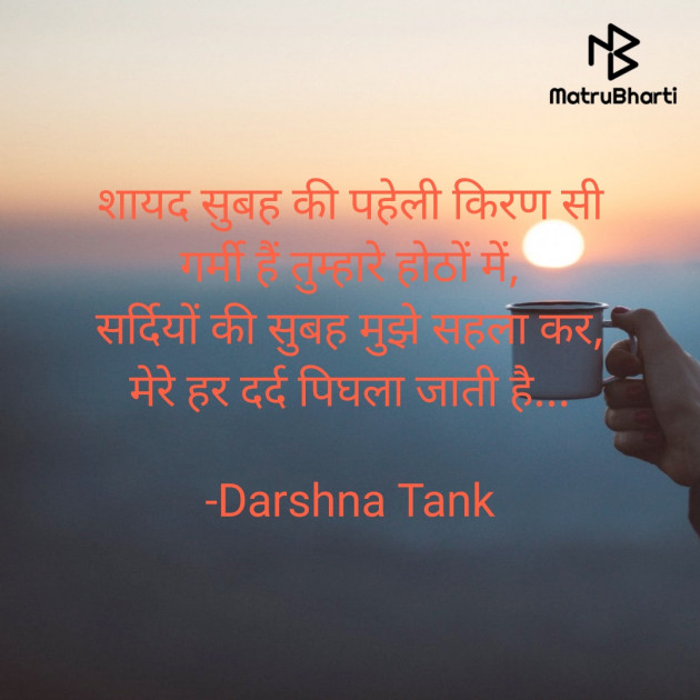 Gujarati Good Morning by Darshna Tank : 111702110