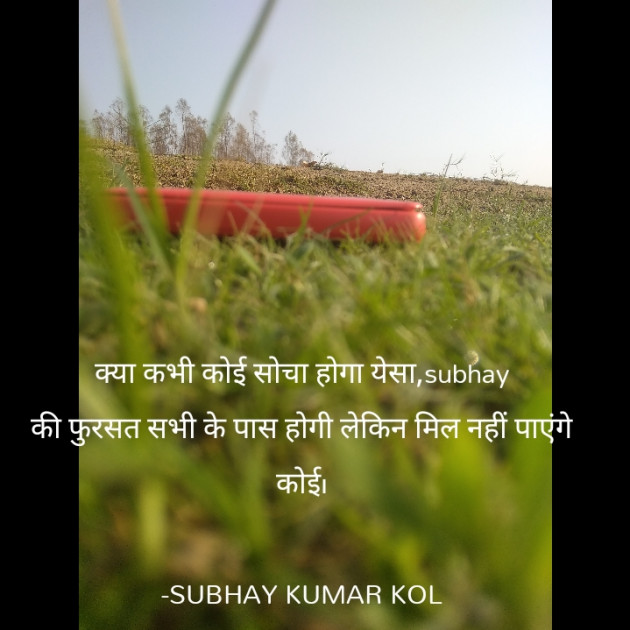 Hindi Blog by SUBHAY KUMAR KOL Official : 111702137