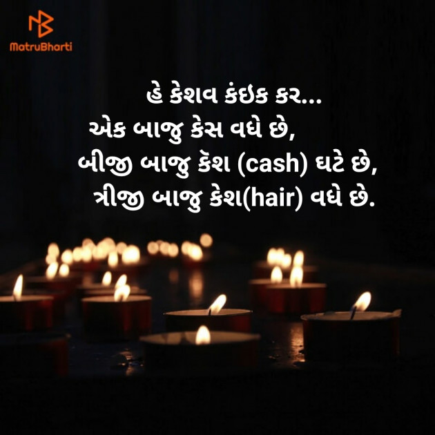 Gujarati Microfiction by Aniruddhsinh Vaghela Vasan Mahadev : 111702186