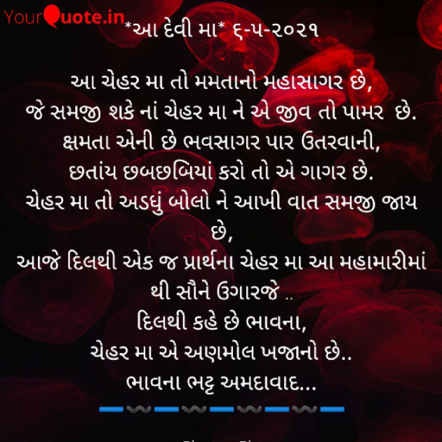 Gujarati Religious by Bhavna Bhatt : 111702204