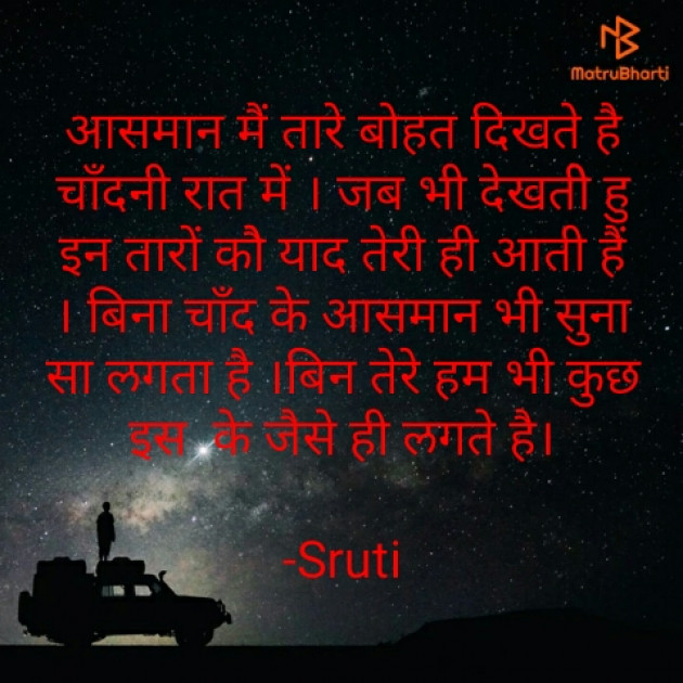 Hindi Shayri by Sruti : 111702230