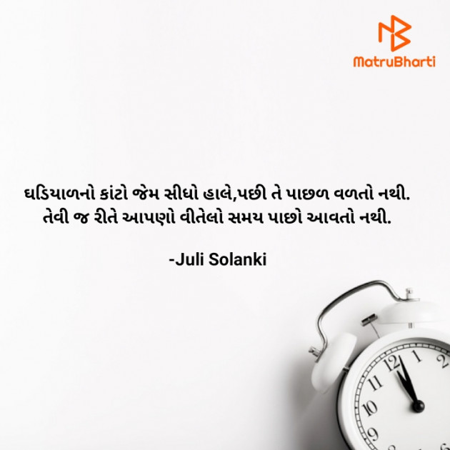 Gujarati Thought by Juli Solanki : 111702235