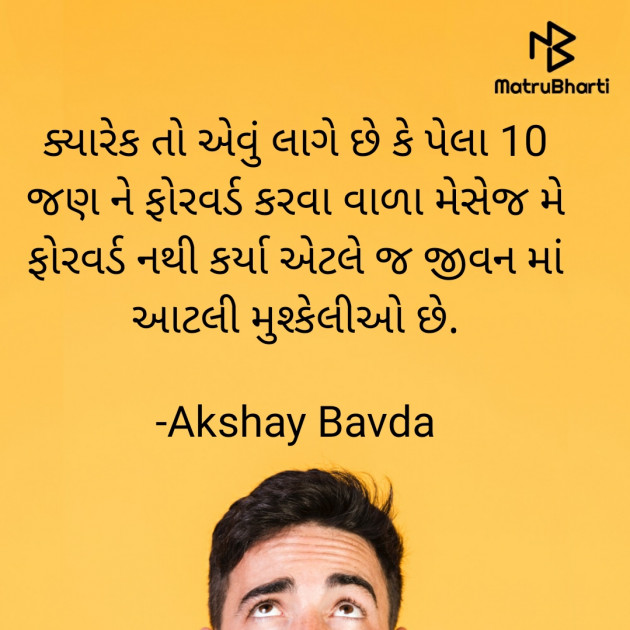 Gujarati Funny by Akshay Bavda : 111702256