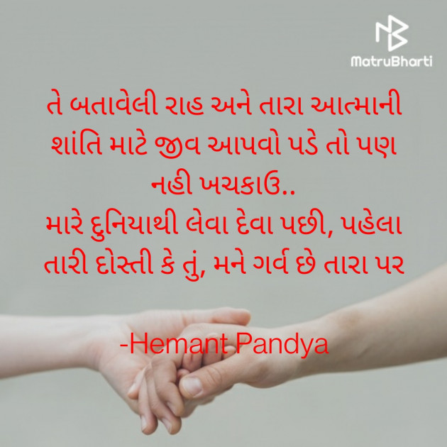 Gujarati Tribute by Hemant Pandya : 111702259