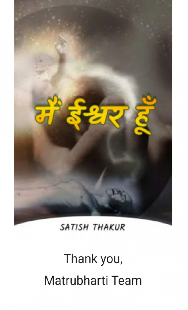 Hindi Thank You by Satish Thakur : 111702285