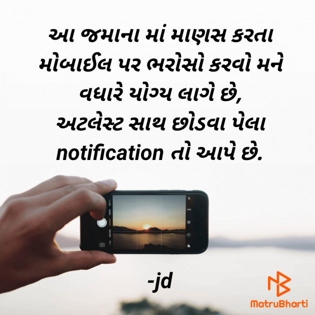 Gujarati Motivational by jd : 111702290