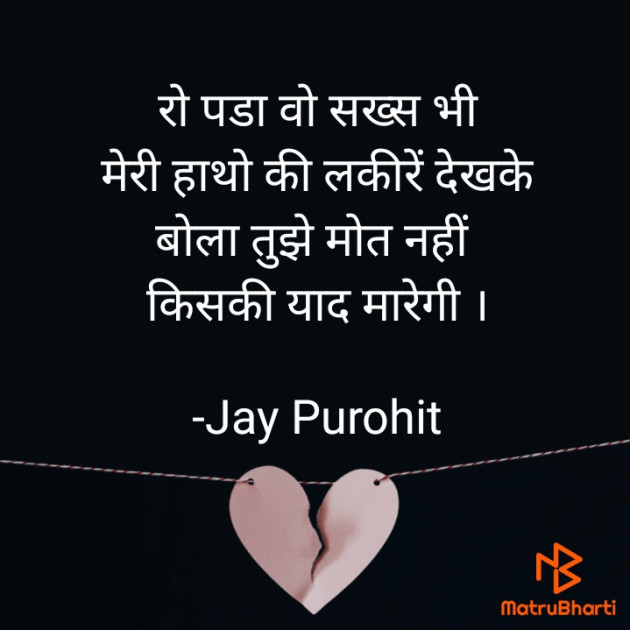 Hindi Shayri by Jay Purohit : 111702294
