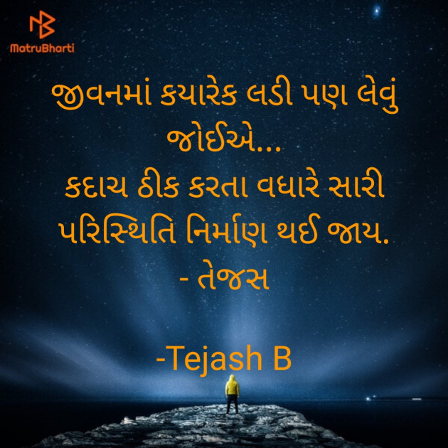Gujarati Thought by તેજસ : 111702295