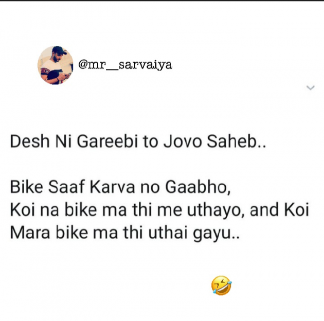 Gujarati Jokes by ༻ Mr.Sarvaiya༺ : 111702325
