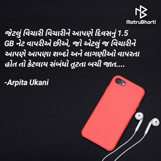 Gujarati Motivational by Arpita Ukani : 111702329