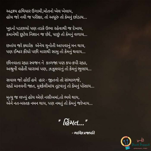 Gujarati Shayri by Bhavik Prajapati : 111702363