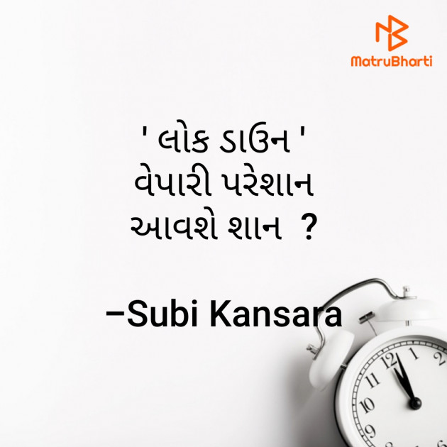 Gujarati Hiku by Subi Kansara : 111702366
