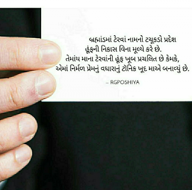 Gujarati Quotes by R G POSHIYA : 111702438