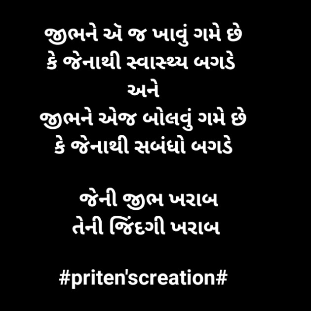 Gujarati Quotes by Priten K Shah : 111702470