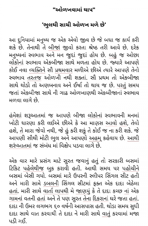 Gujarati Book-Review by મનોજ નાવડીયા : 111702472